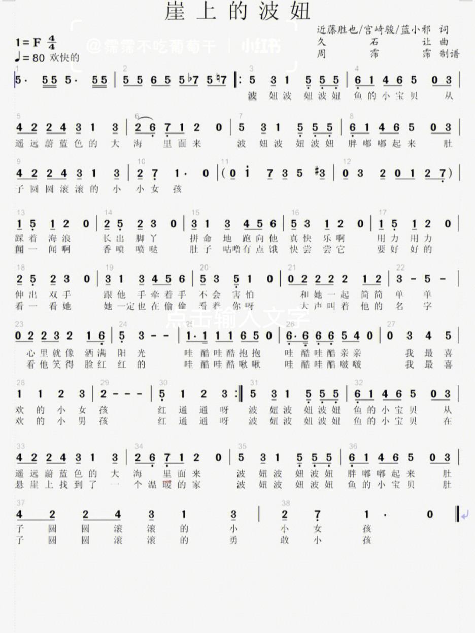 口琴练习中～～～ 《崖上的波妞》简谱浏览:220收藏:0支持:1上传时间