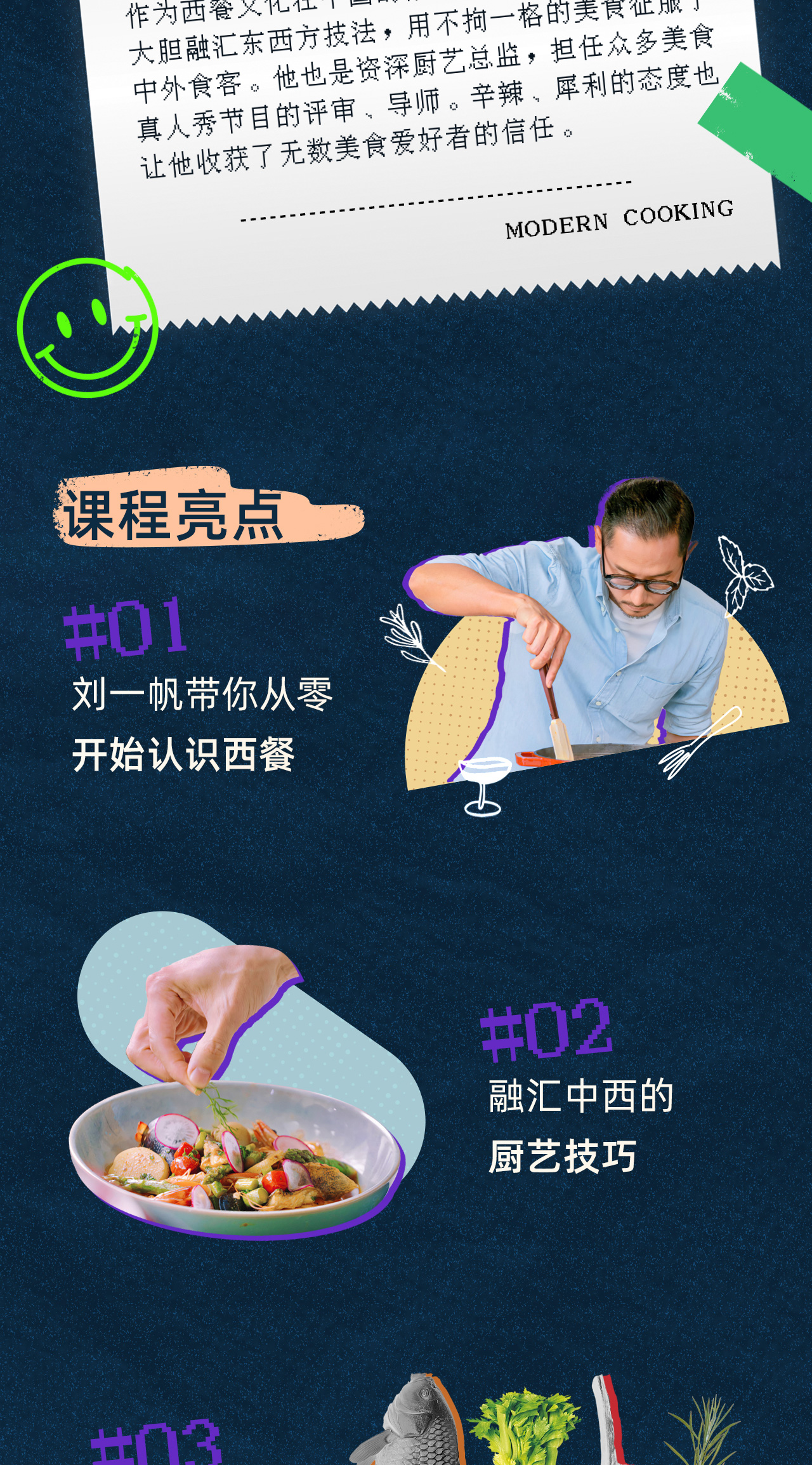 刘一帆的摩登料理课_哔哩哔哩_bilibili