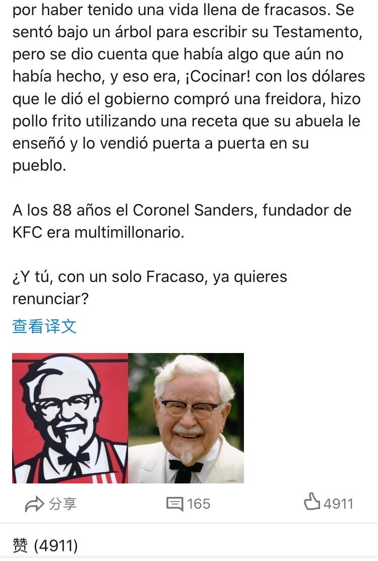 分享一个收获了4900 赞的肯德基爷爷励志小故事(西班牙语),希望看完的
