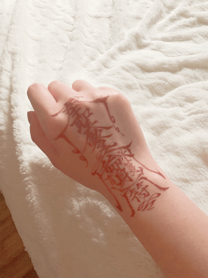 什么符?保命符.