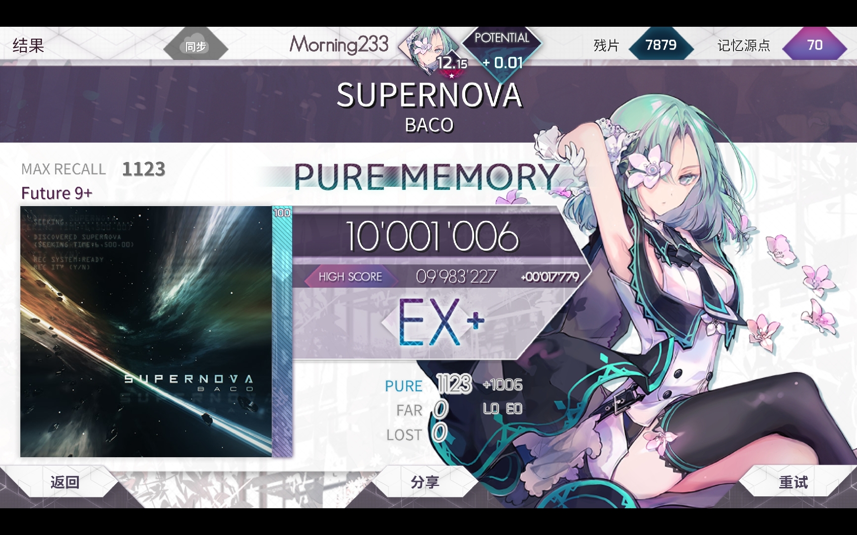 supernova  future 9   pure memory  (9 首p)