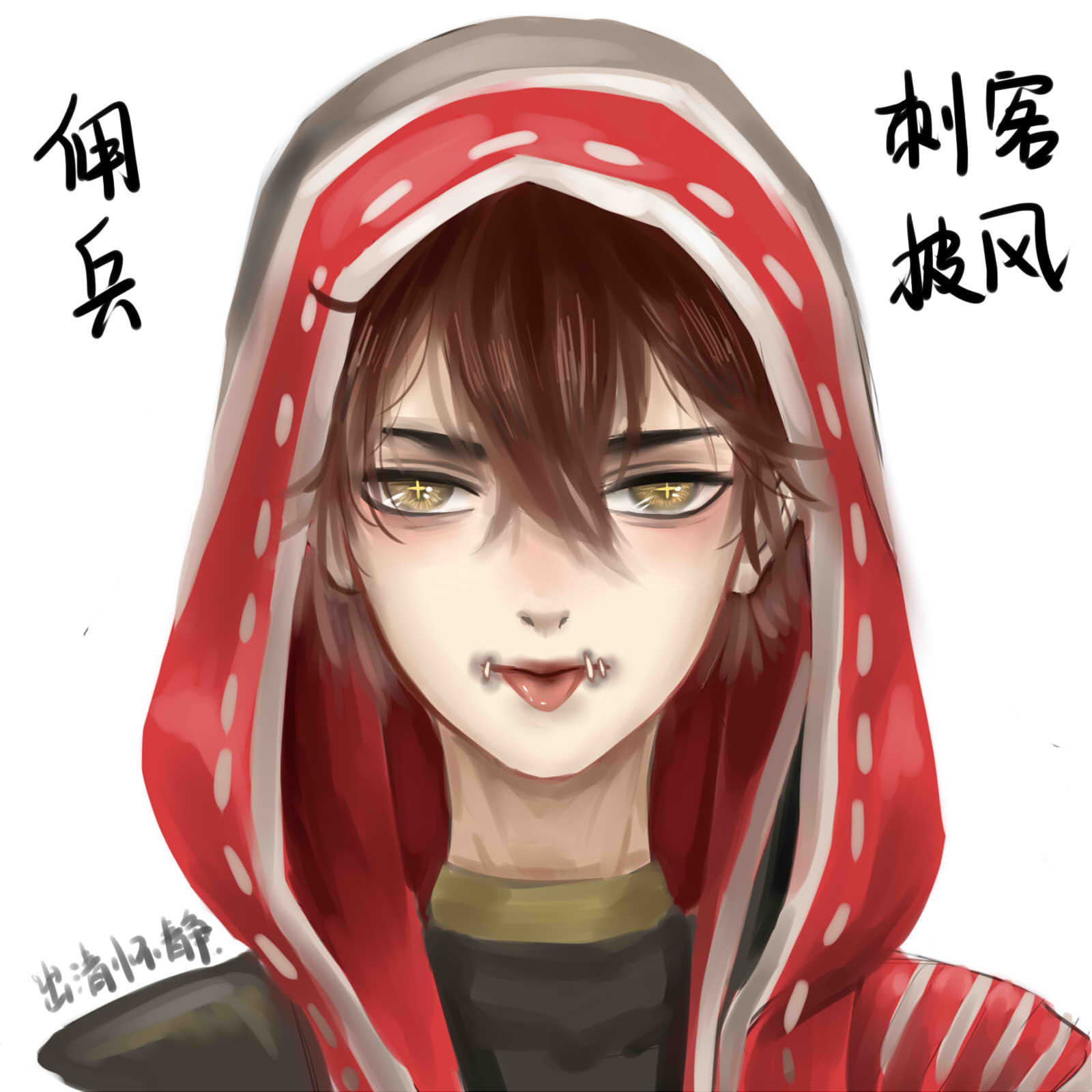 刺客披风头像厚涂练习