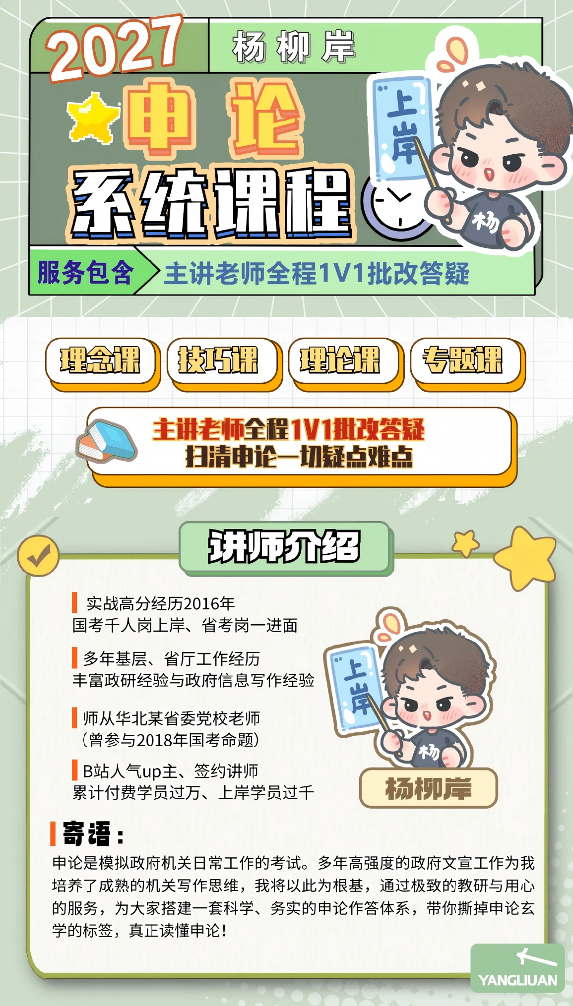 【系统课】杨柳岸2027申论（1V1批改答疑）_哔哩哔哩_bilibili