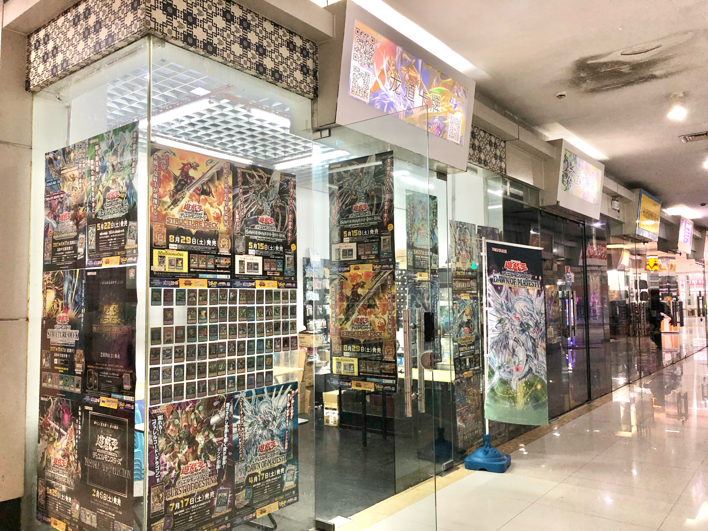 青眼龙道游戏王公认店