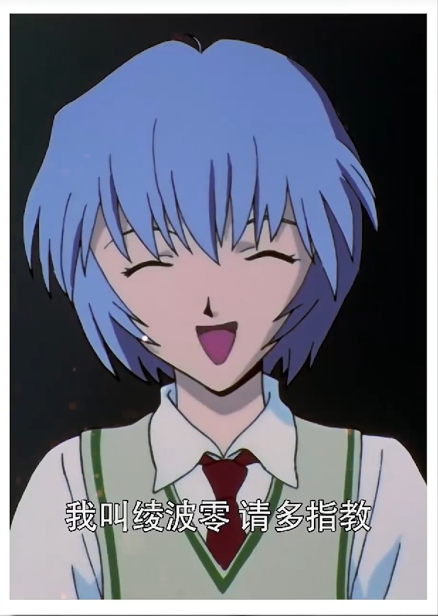 阅片无数#这是tv还是剧场版,原来绫波丽还能这么笑