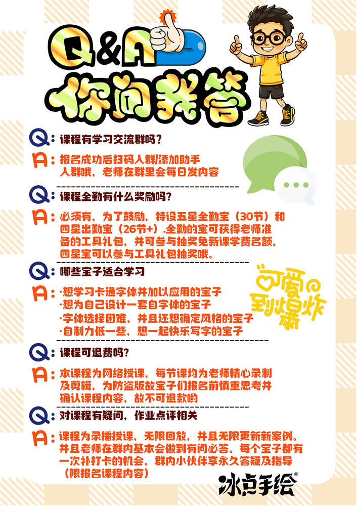 10天轻松拿捏【手绘POP卡通标准字体】系统教程_哔哩哔哩_bilibili