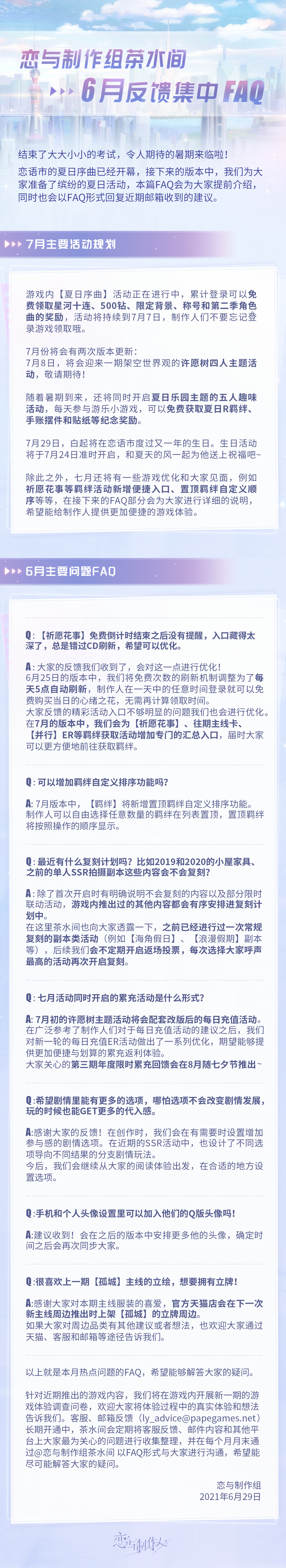 恋与制作人 6月29日18点08分动态 Bigfun 恋与制作人 6月29日18点08分动态 Bigfun