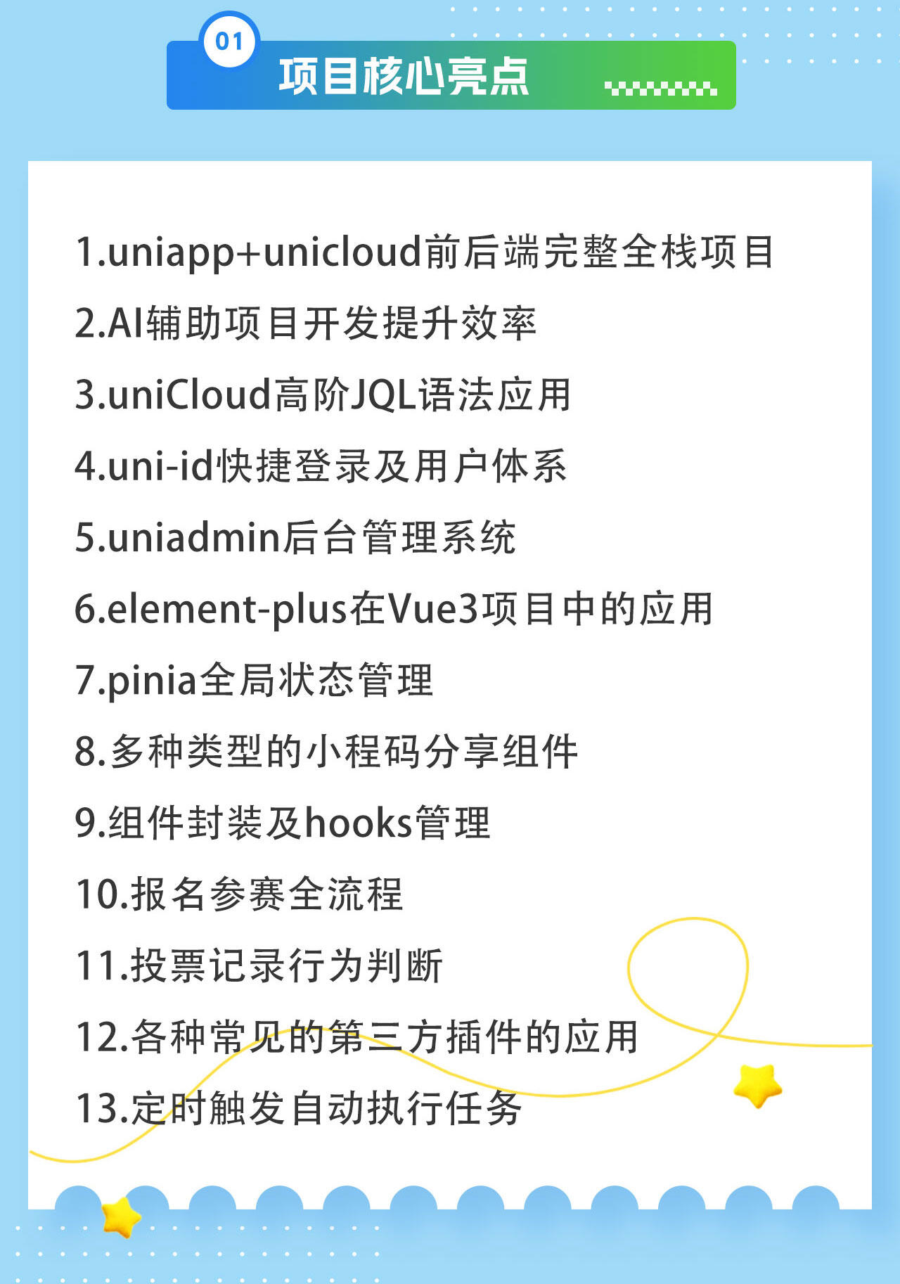 课程介绍