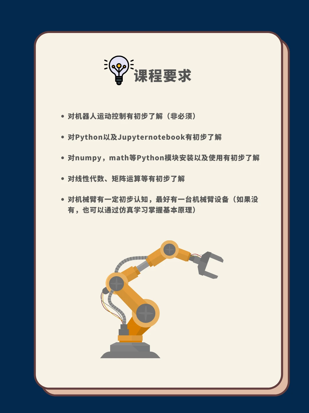 课程介绍