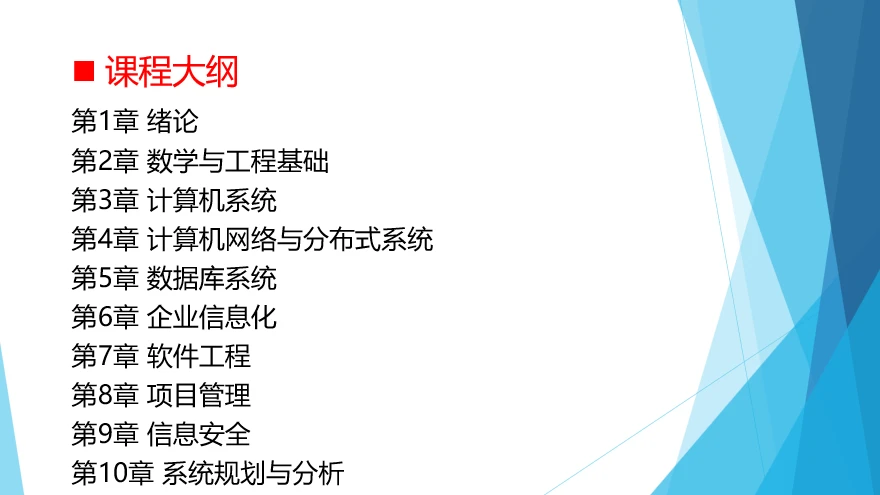 课程介绍