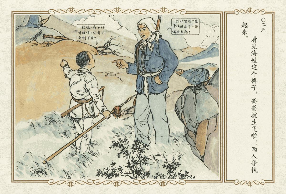 红色经典连环画——鸡毛信浏览:12收藏:0支持:4上传时间:2019-08-06