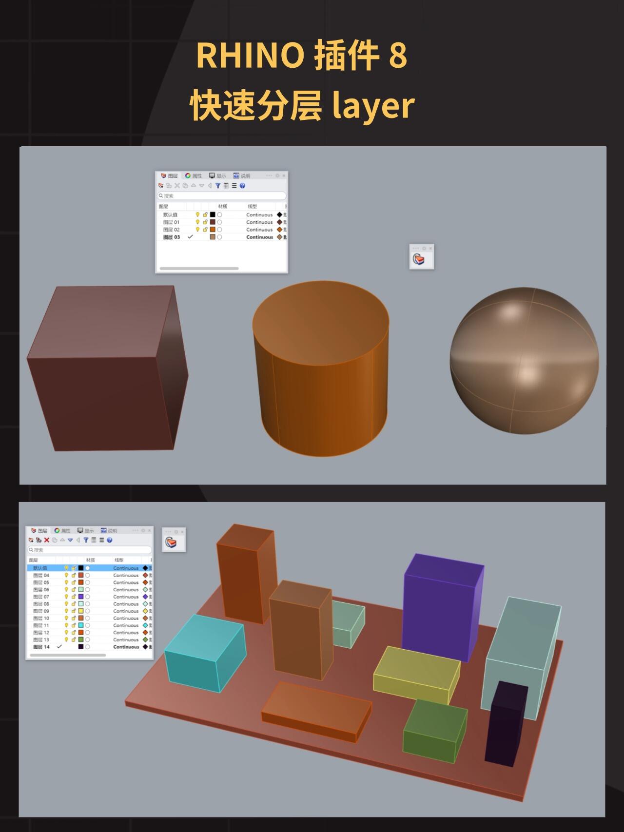 【Rhino 十个插件】必备!开挂建模就靠它!_哔哩哔哩_bilibili