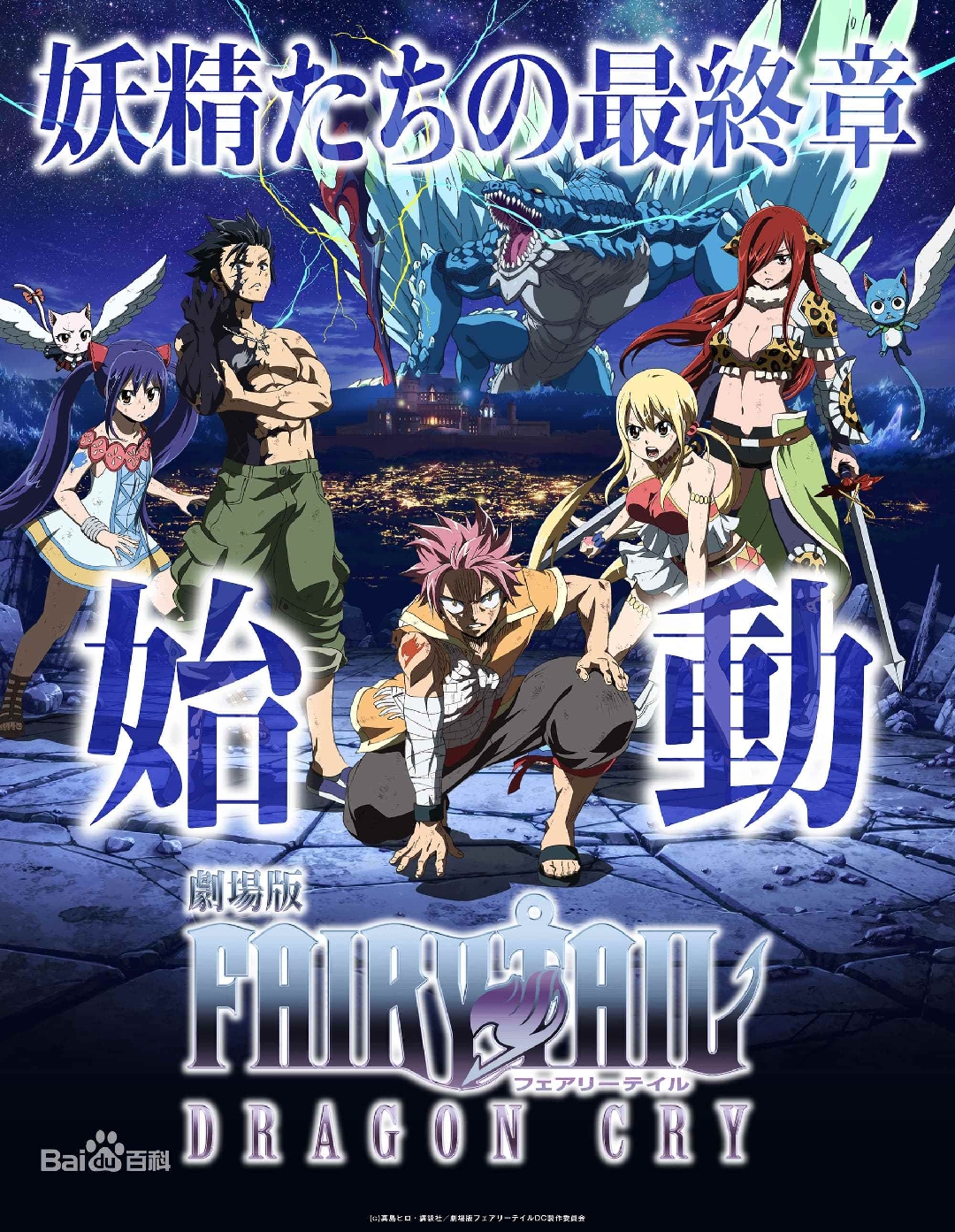 八点直播间开播妖尾剧场版:龙之泪浏览:2.