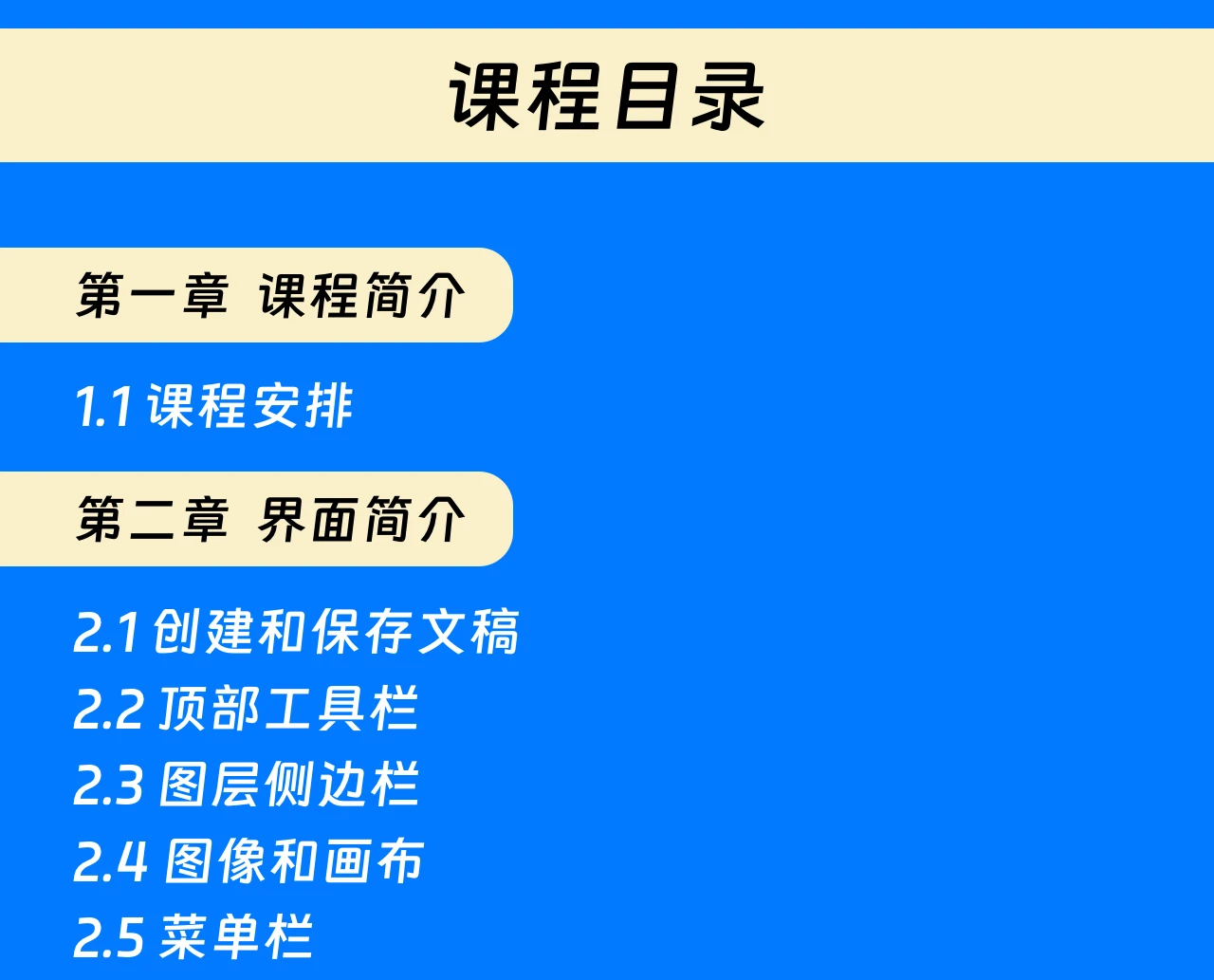 课程介绍