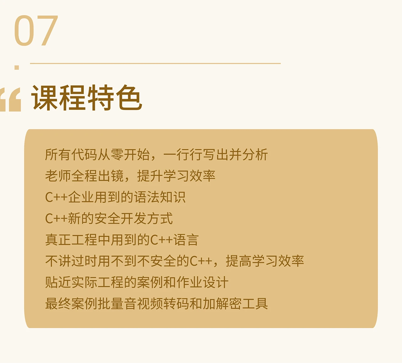 课程介绍