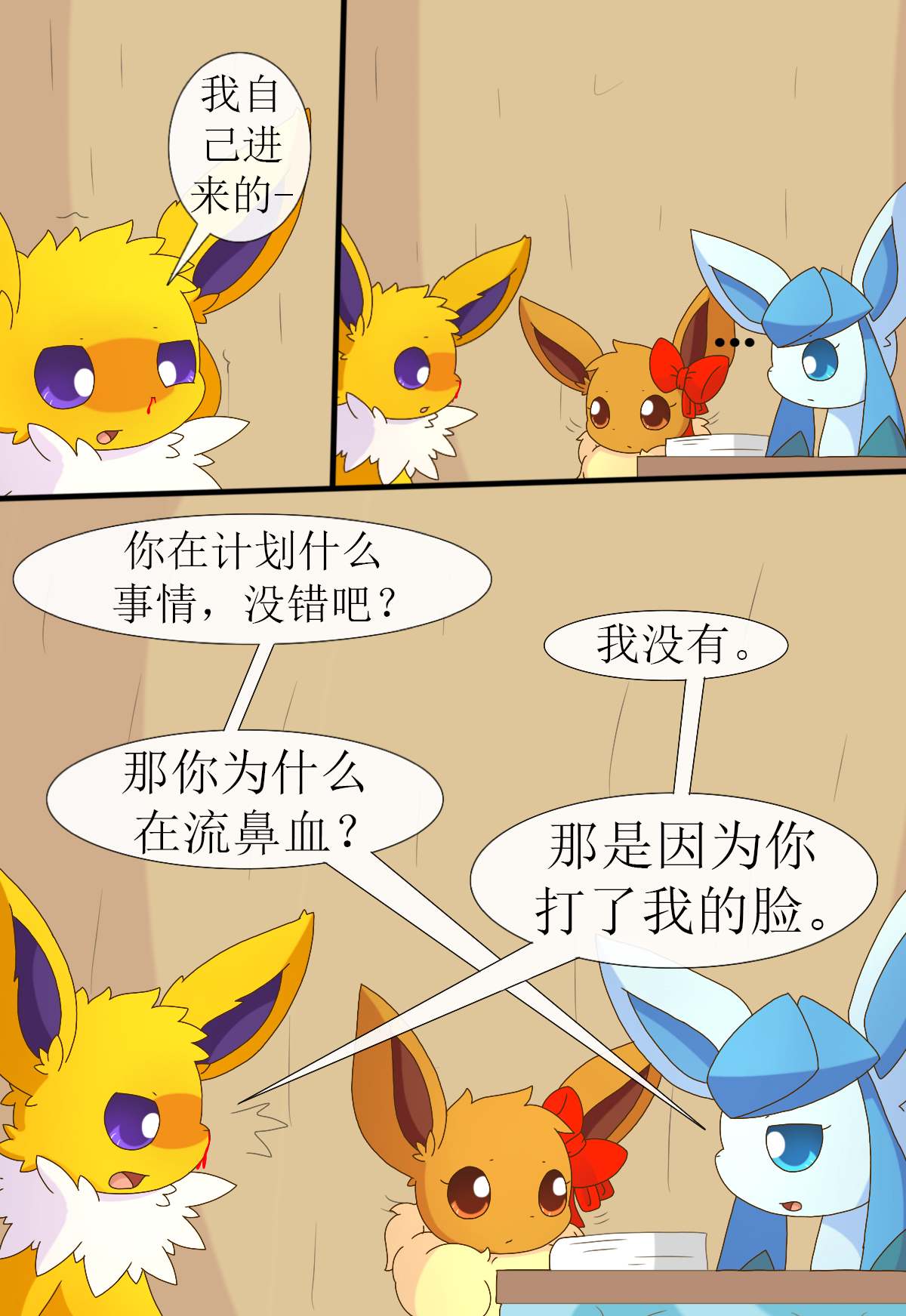 伊布小队第二章2