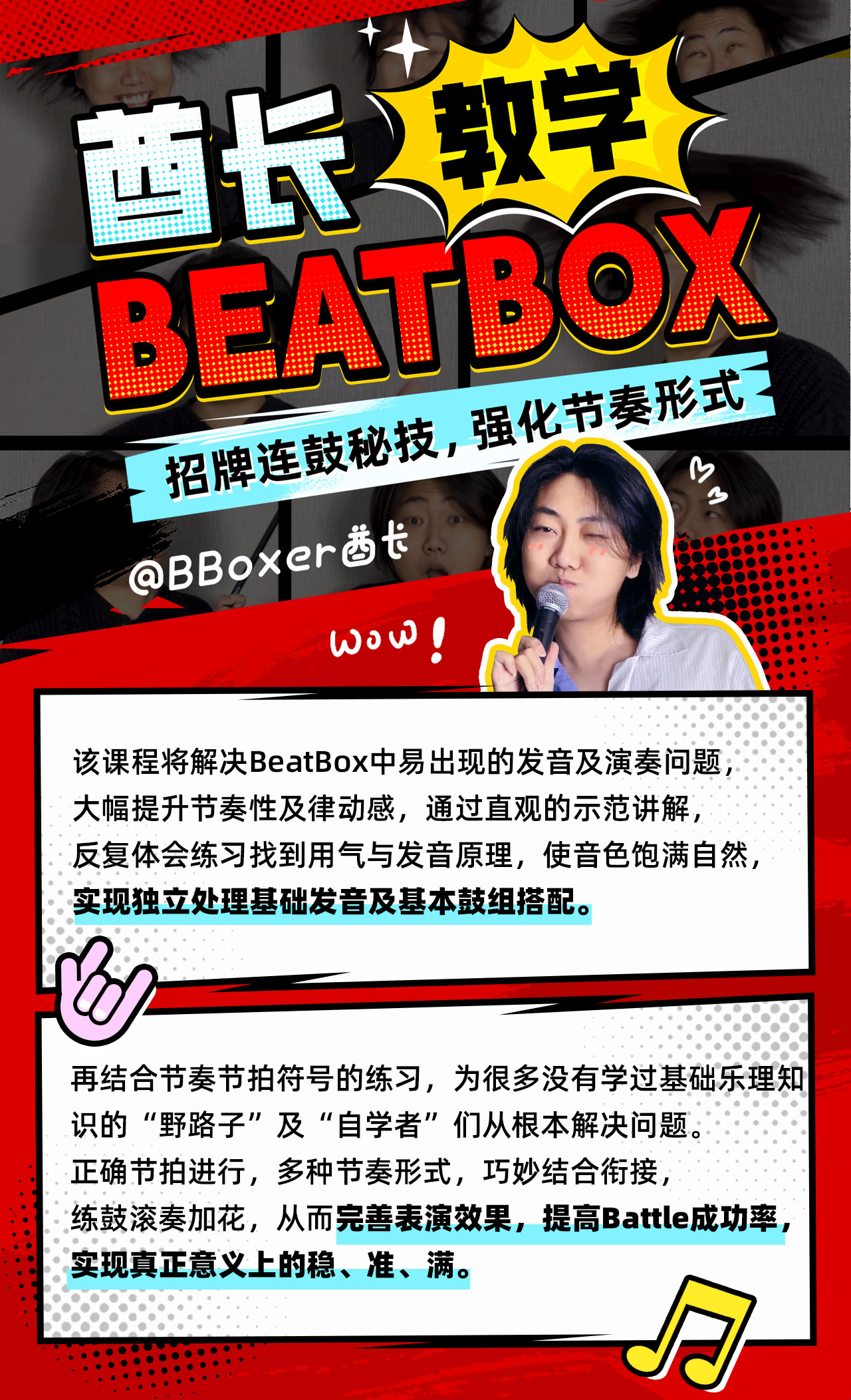 beatbox教学基础入门图片