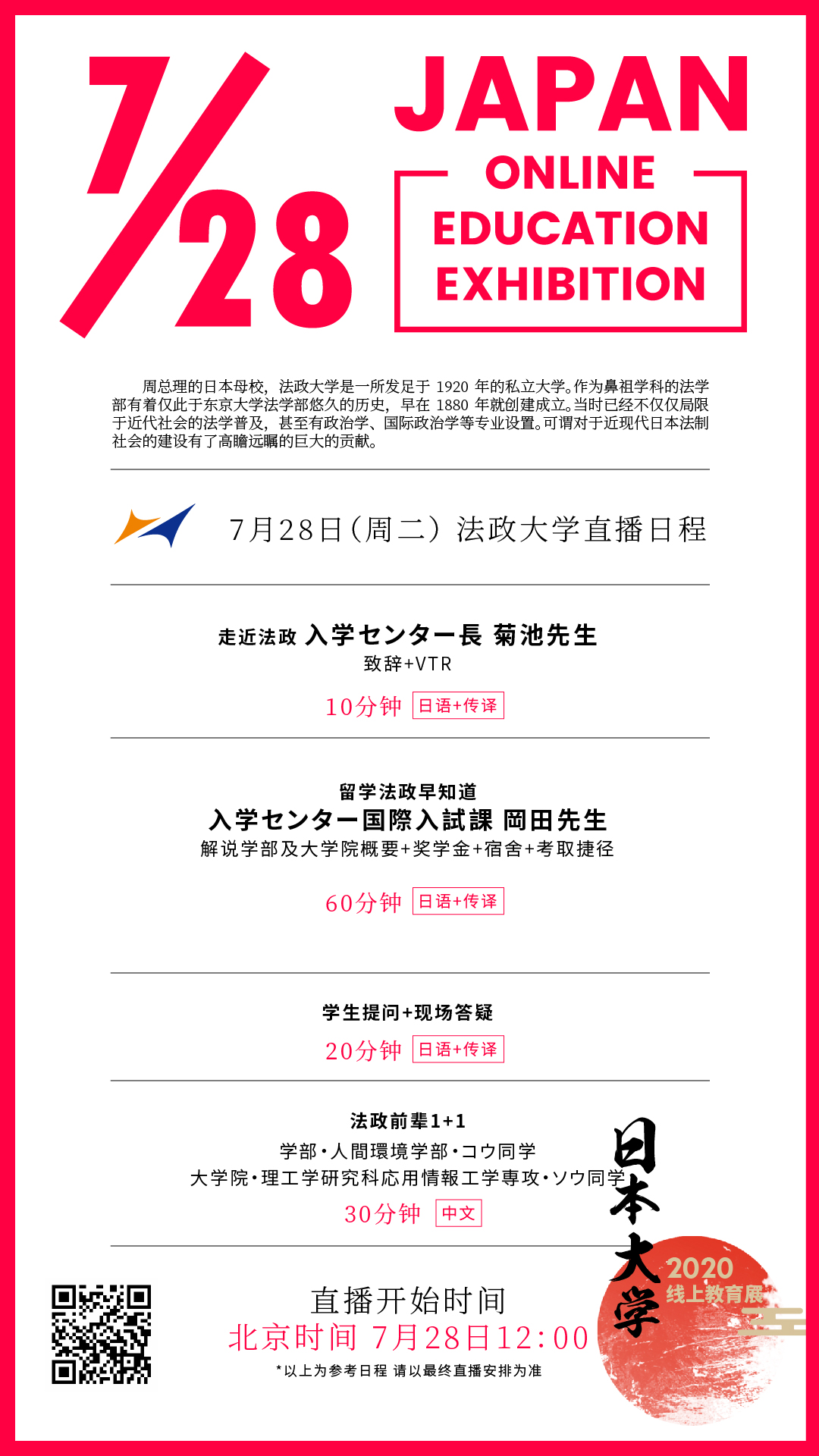 日本院校情报 哔哩哔哩相簿