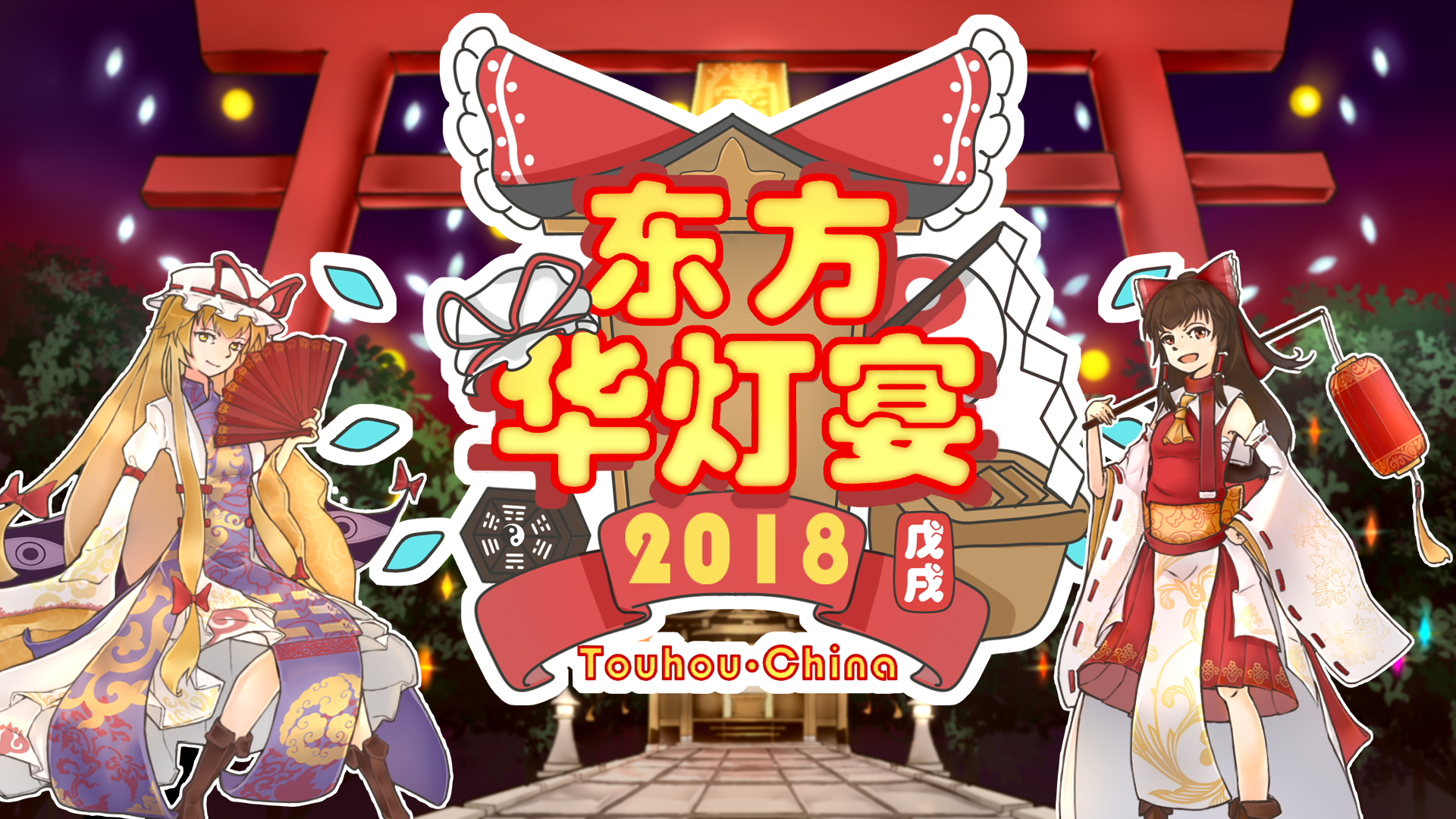 东方华灯宴封面设计