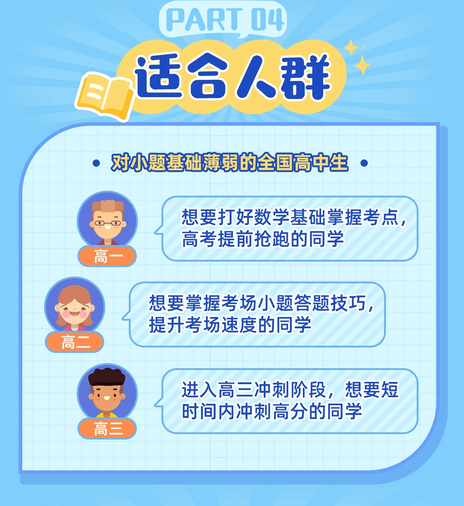 高中数学何帅：高考小题满分技巧课_哔哩哔哩_bilibili