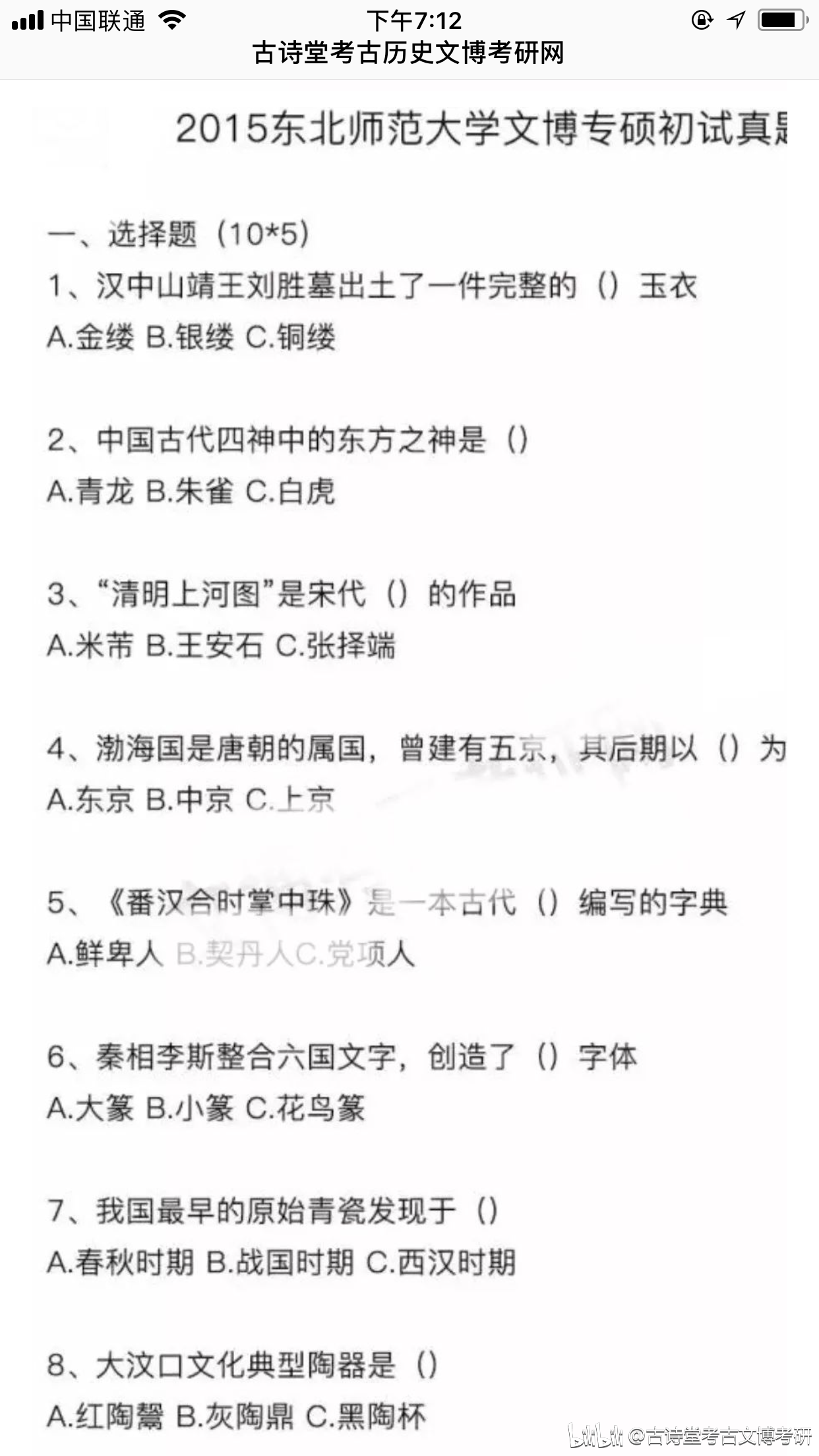 古诗堂考古文博考研 哔哩哔哩相簿