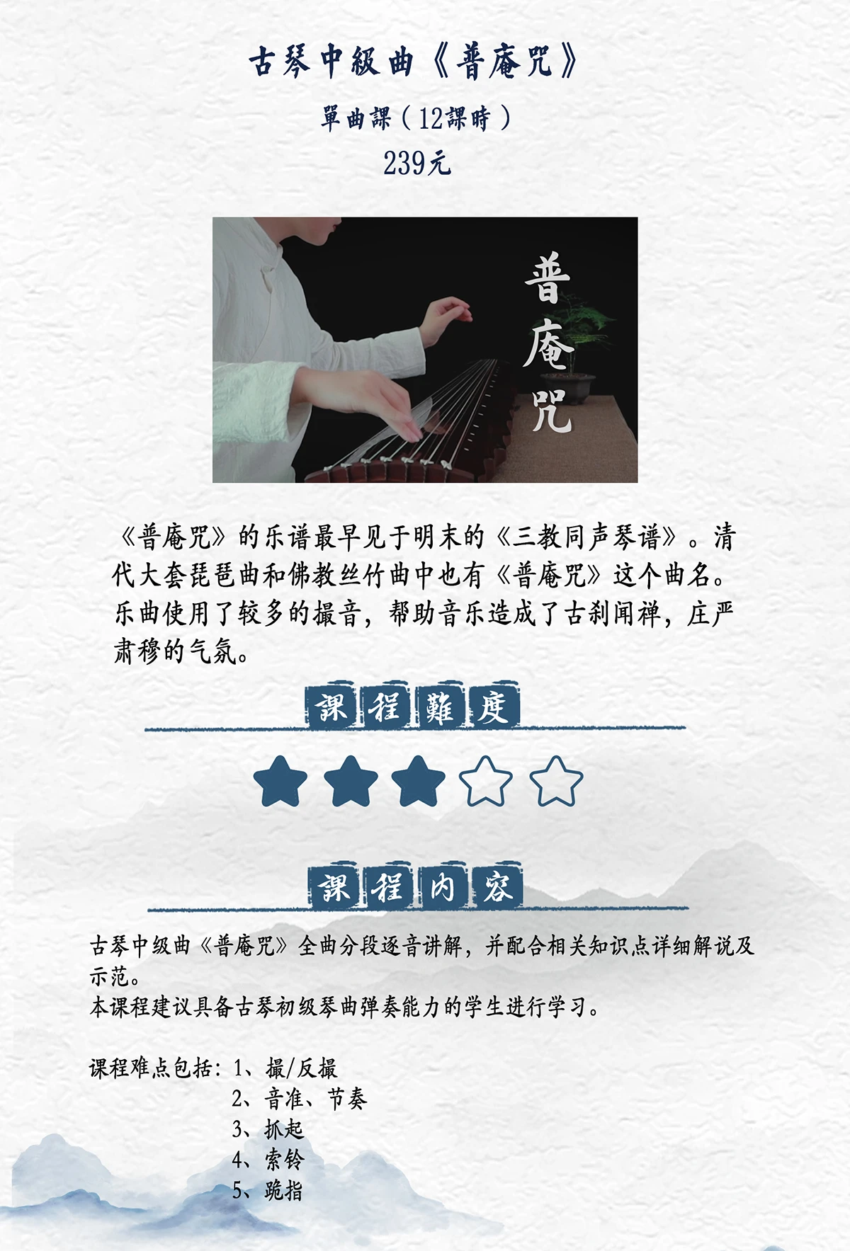 古琴中级传统琴曲《普庵咒(全本)》单曲精讲课_哔哩哔哩_bilibili