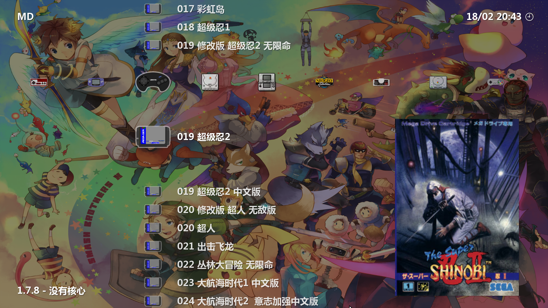 RetroArch 整合版截图