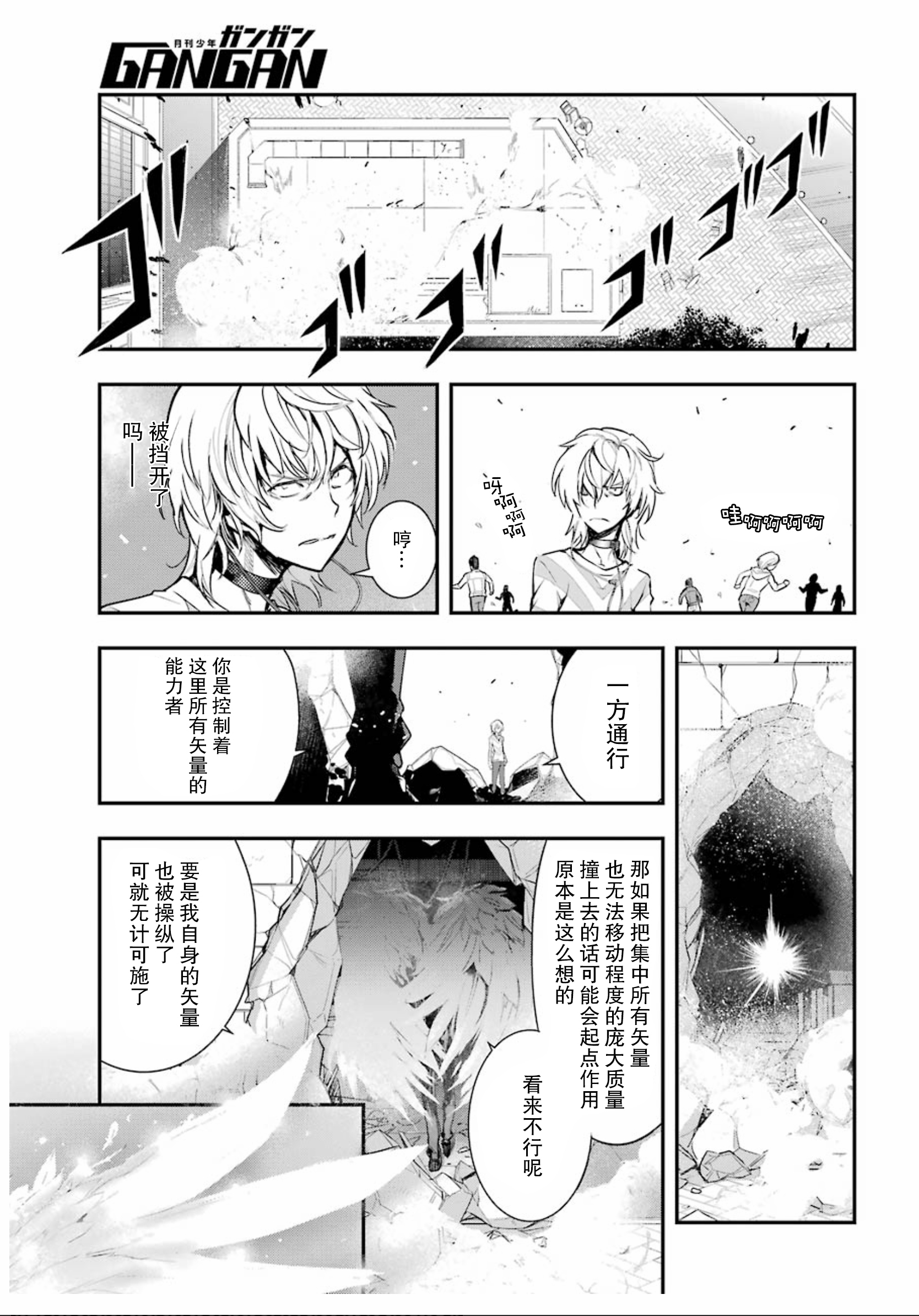 【漫画】一方通行vs垣根帝督①