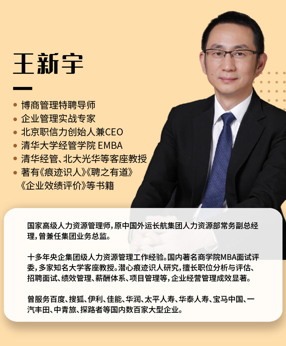 【痕迹识人5合1】王新宇:沟通+管理+面试+绩效_哔哩哔哩_bilibili