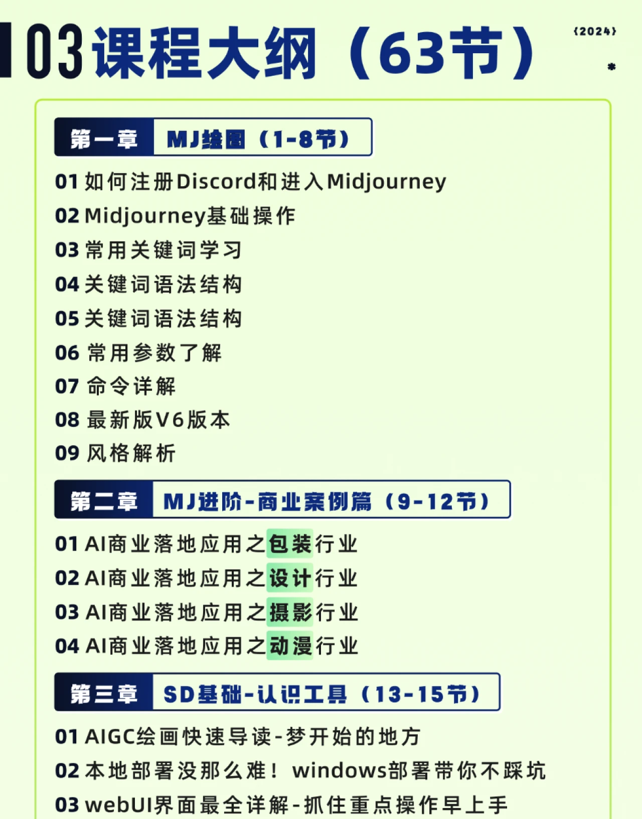课程介绍