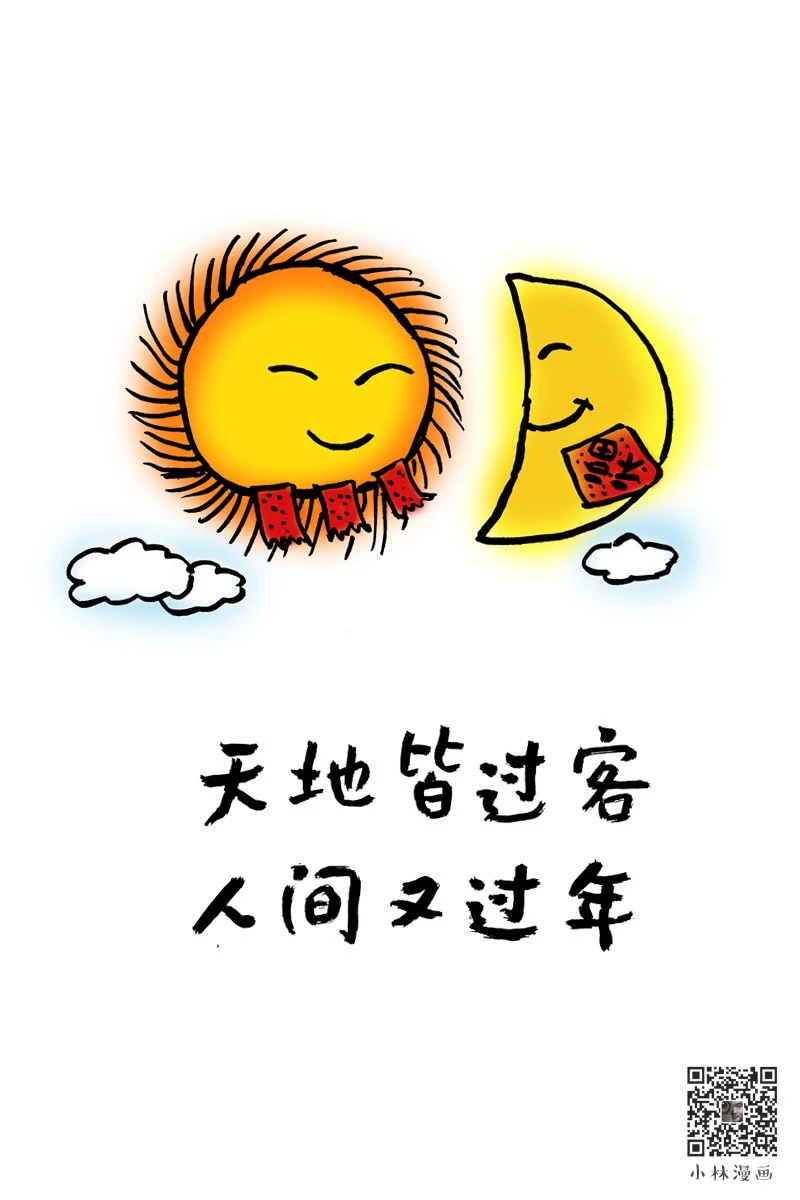 昨天新年快乐!