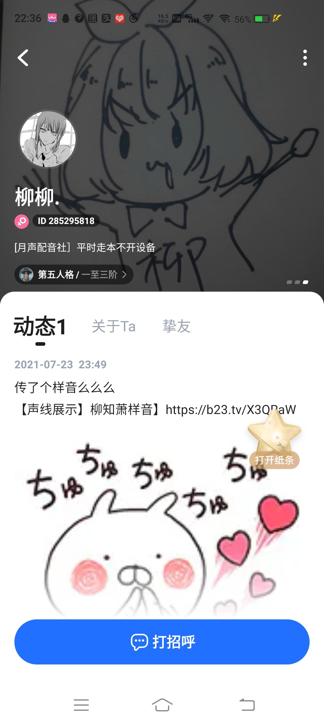 柳知萧 _ 哔哩哔哩相簿