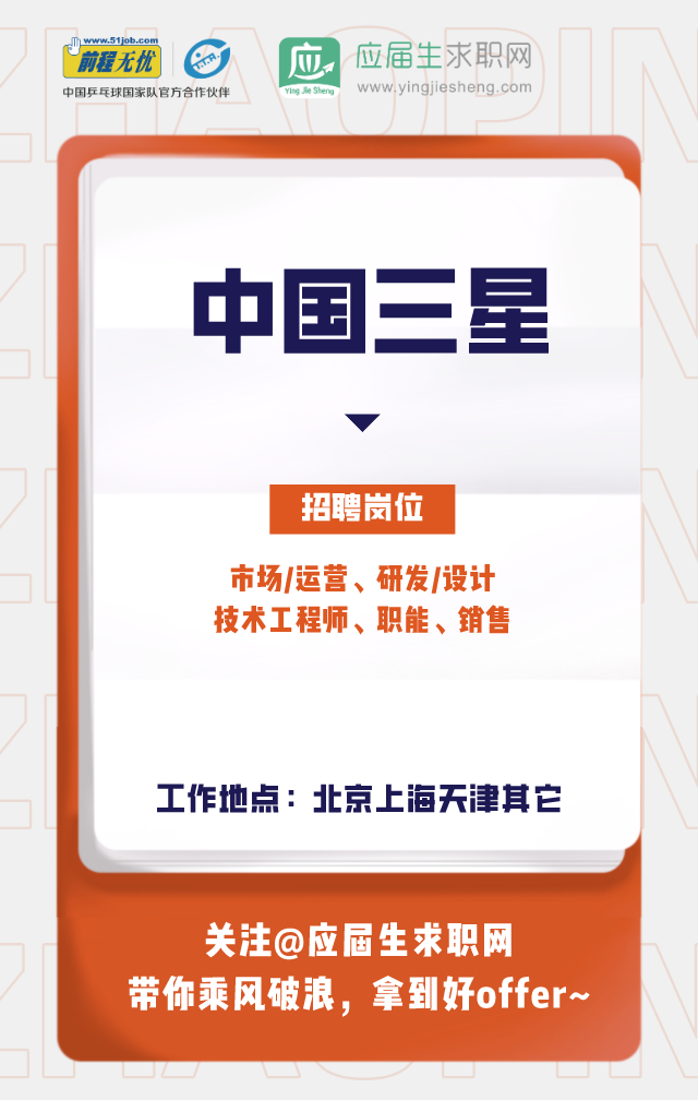 应届生求职网