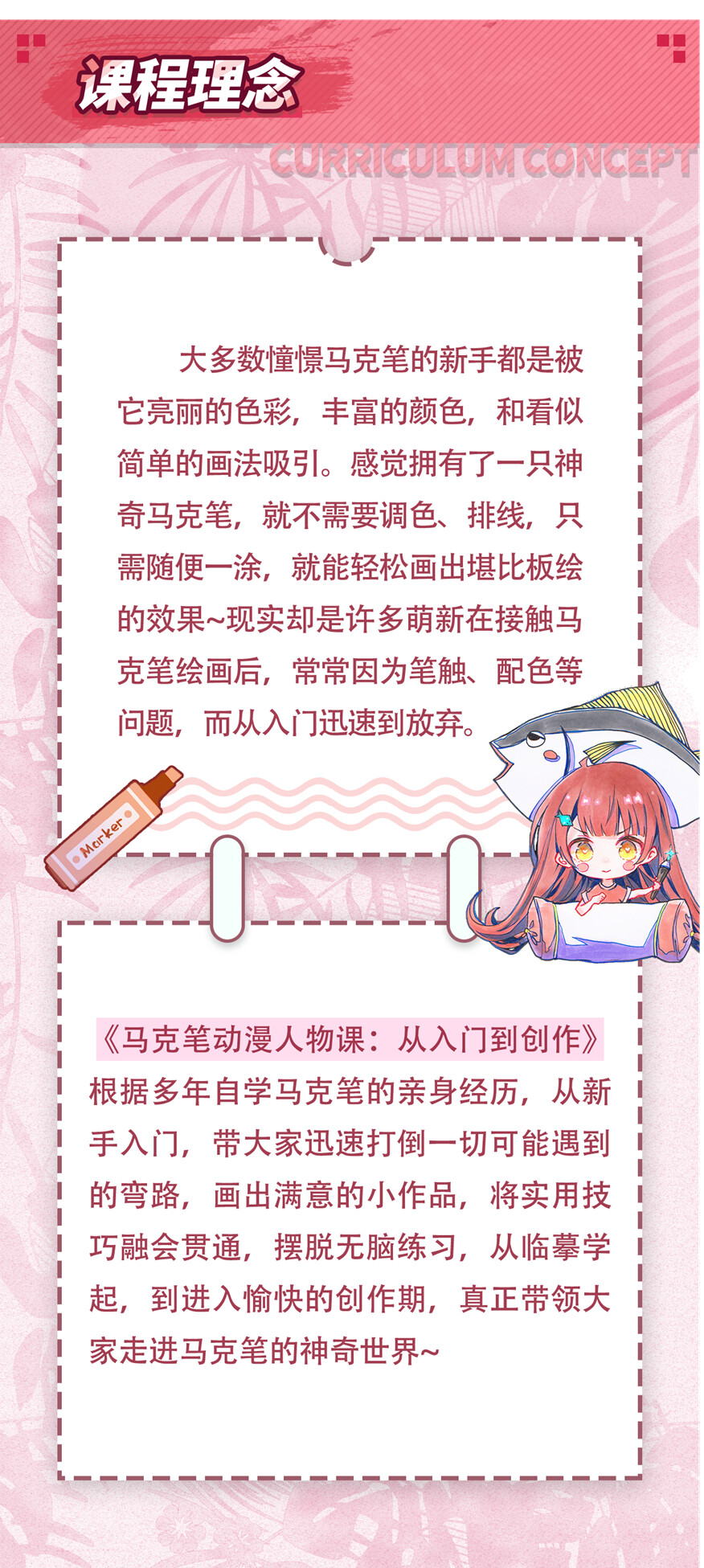《从零开始马克笔》,《萌新课堂》,《错误示范》课程研发小熊绅士发布