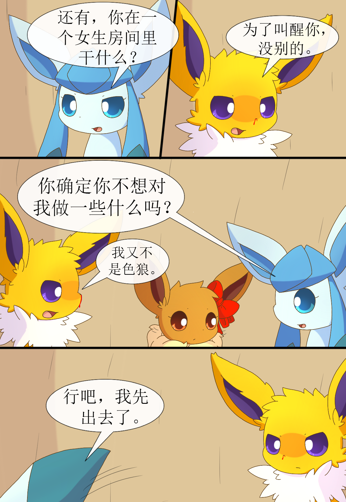 伊布小队第二章2