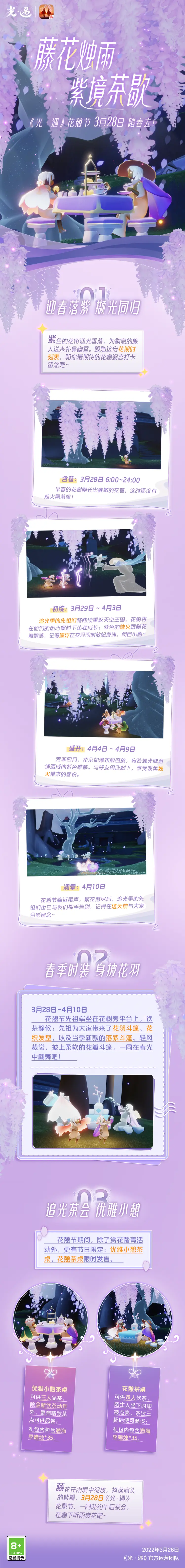 光 遇 光 遇 3月26日12点00分动态