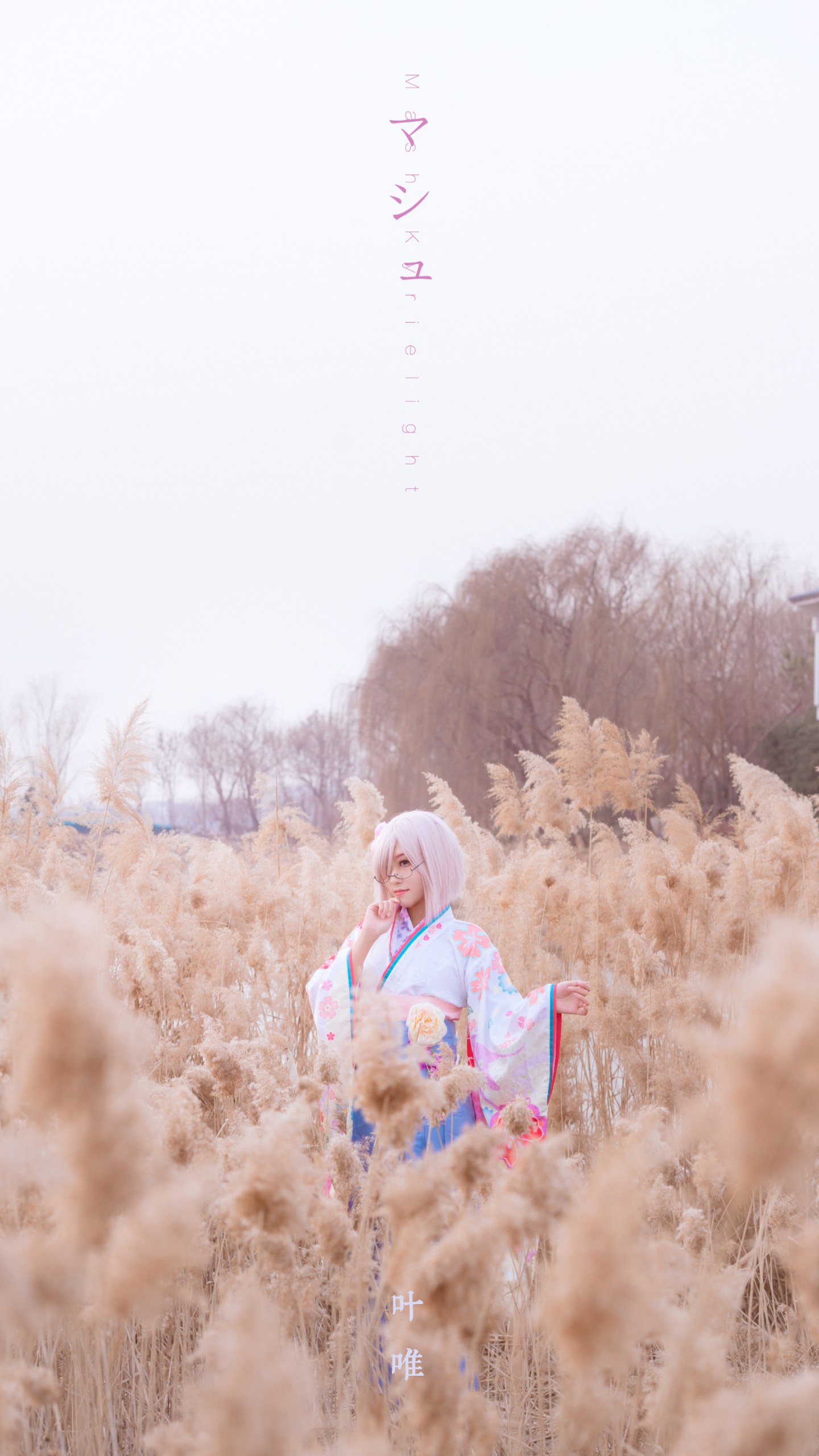 叶唯玛修新年和服Cosplay1