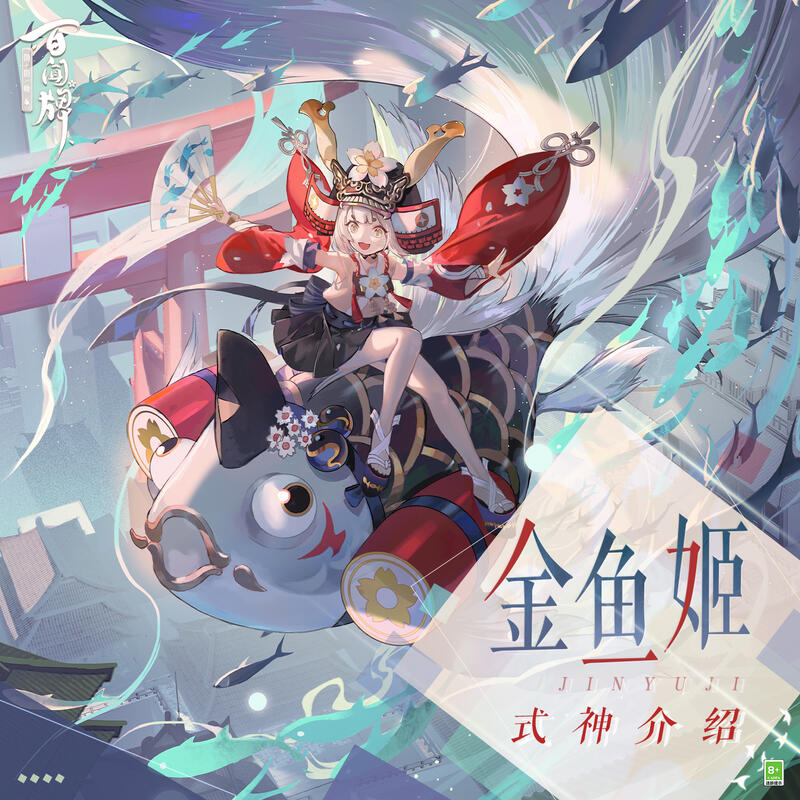 阴阳师百闻牌金鱼姬式神介绍