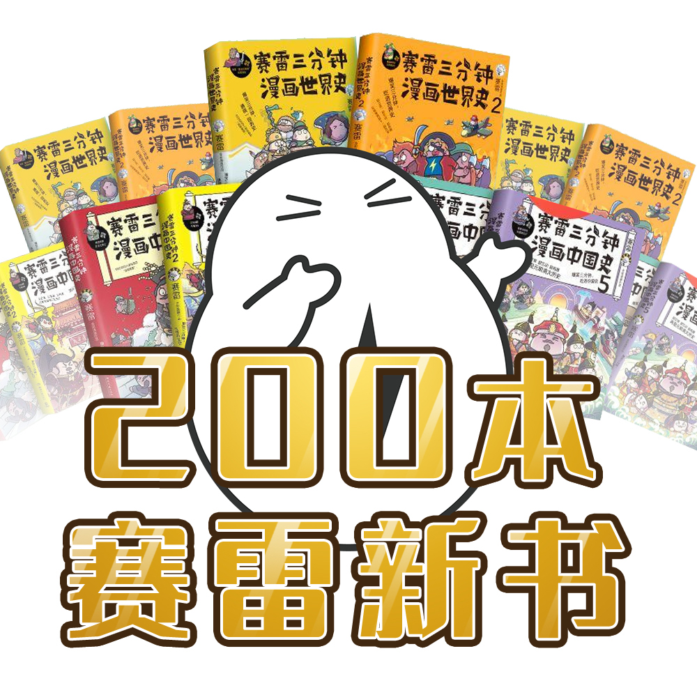 赛雷三分钟 _ 哔哩哔哩相簿