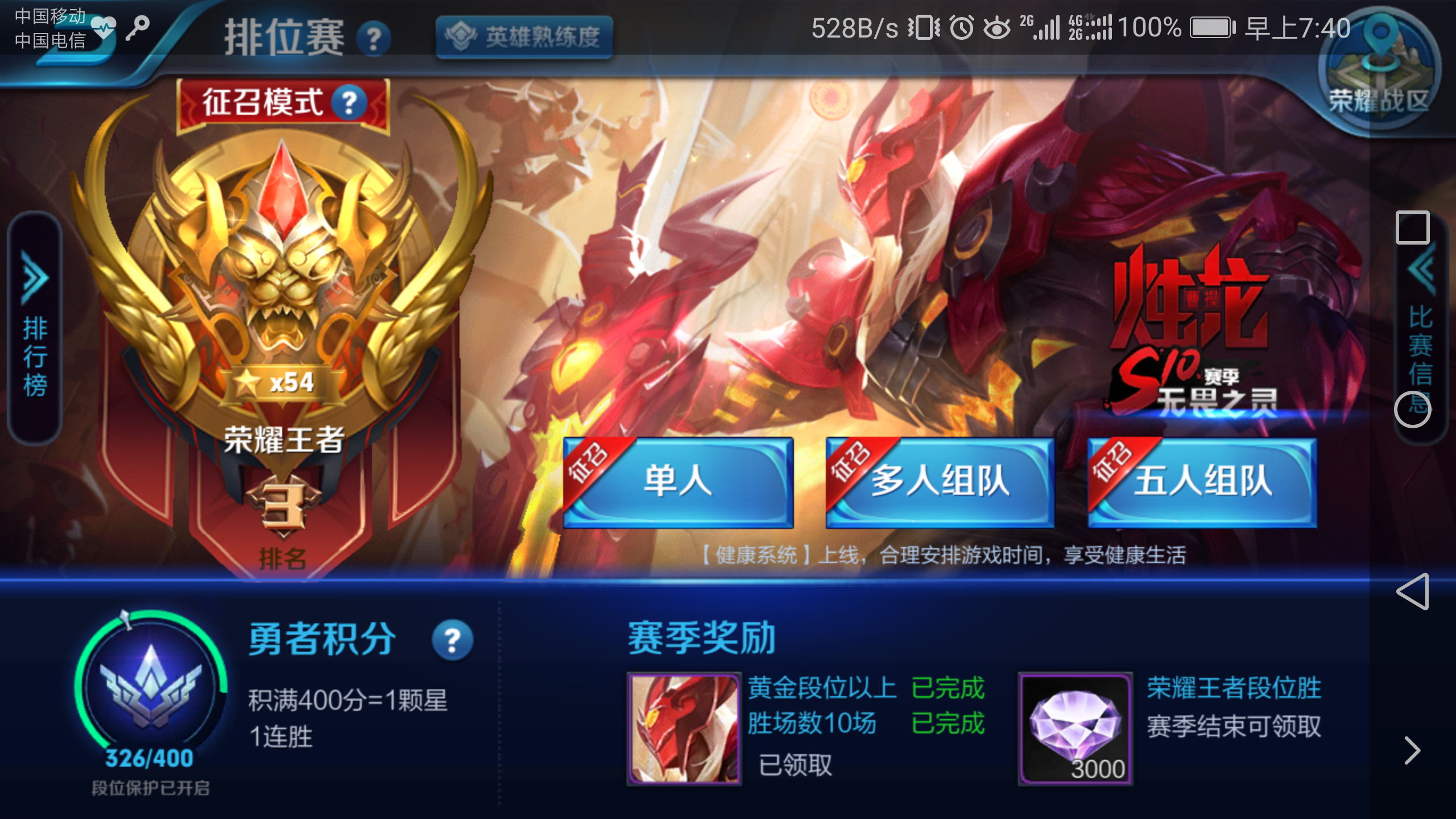 闲置单排打单王者40星~50星