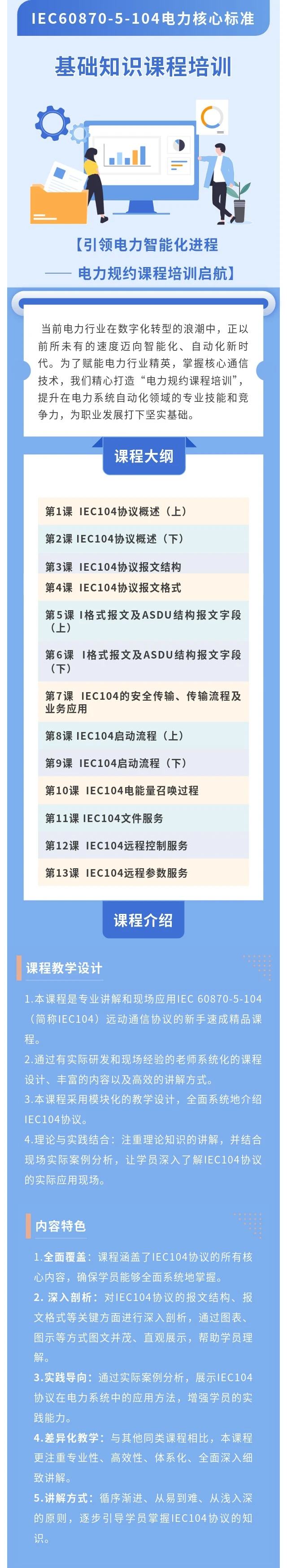 课程介绍
