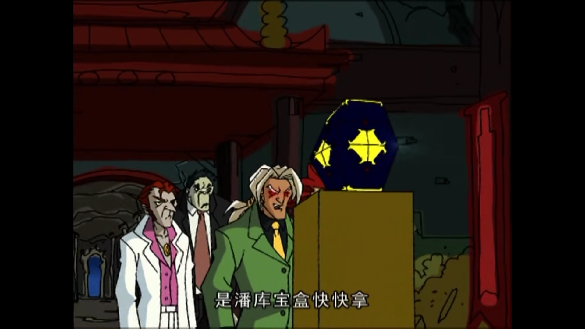 潘库宝盒应该是盘古宝盒 金鸡王应该是秦始皇(ch in  shik huang)