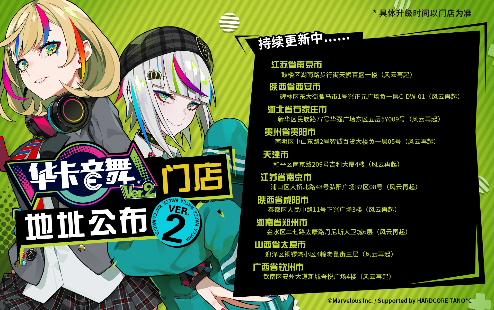 wacca# #华卡音舞# #街机音游# #音游# #世宇科技