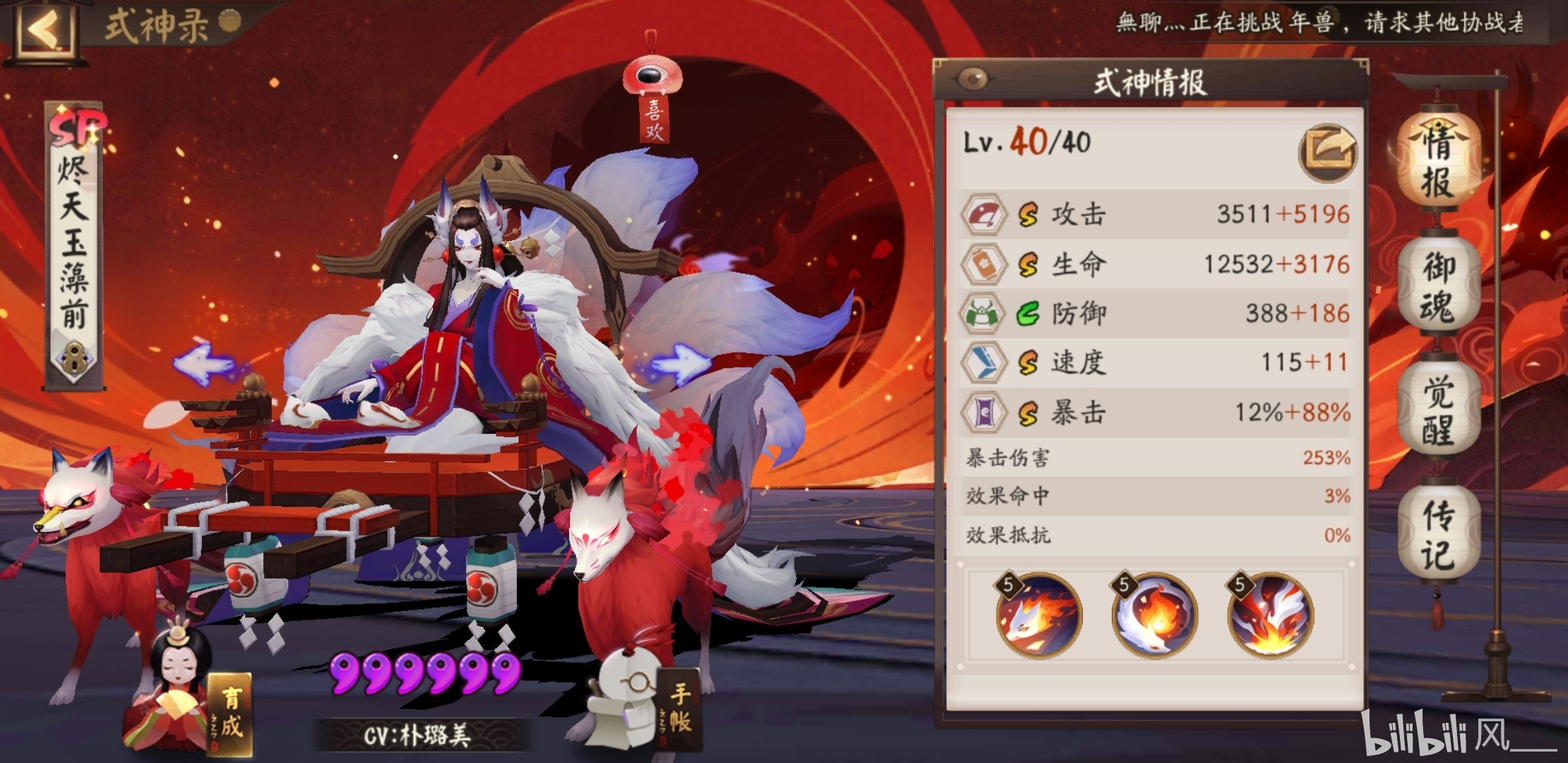 式神属性图,食发鬼破势,攻攻攻反堆的速度;大蛇火灵,攻攻攻;sp玉藻前