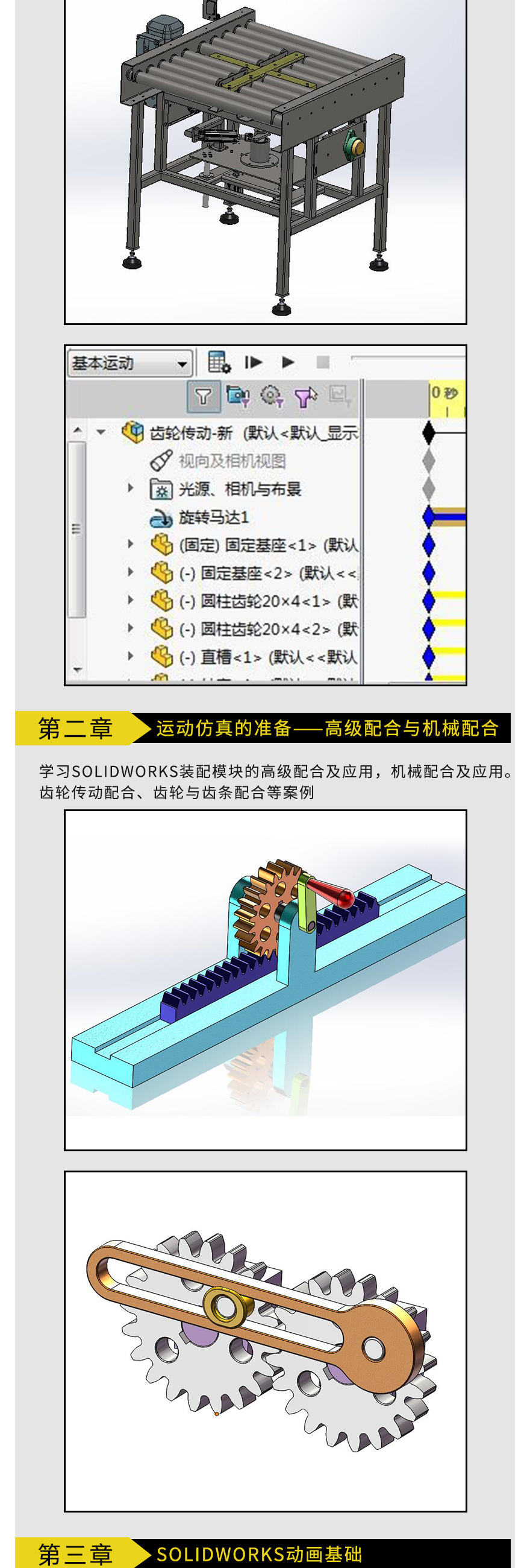 Solidworks运动仿真从入门到实战应用_哔哩哔哩_bilibili