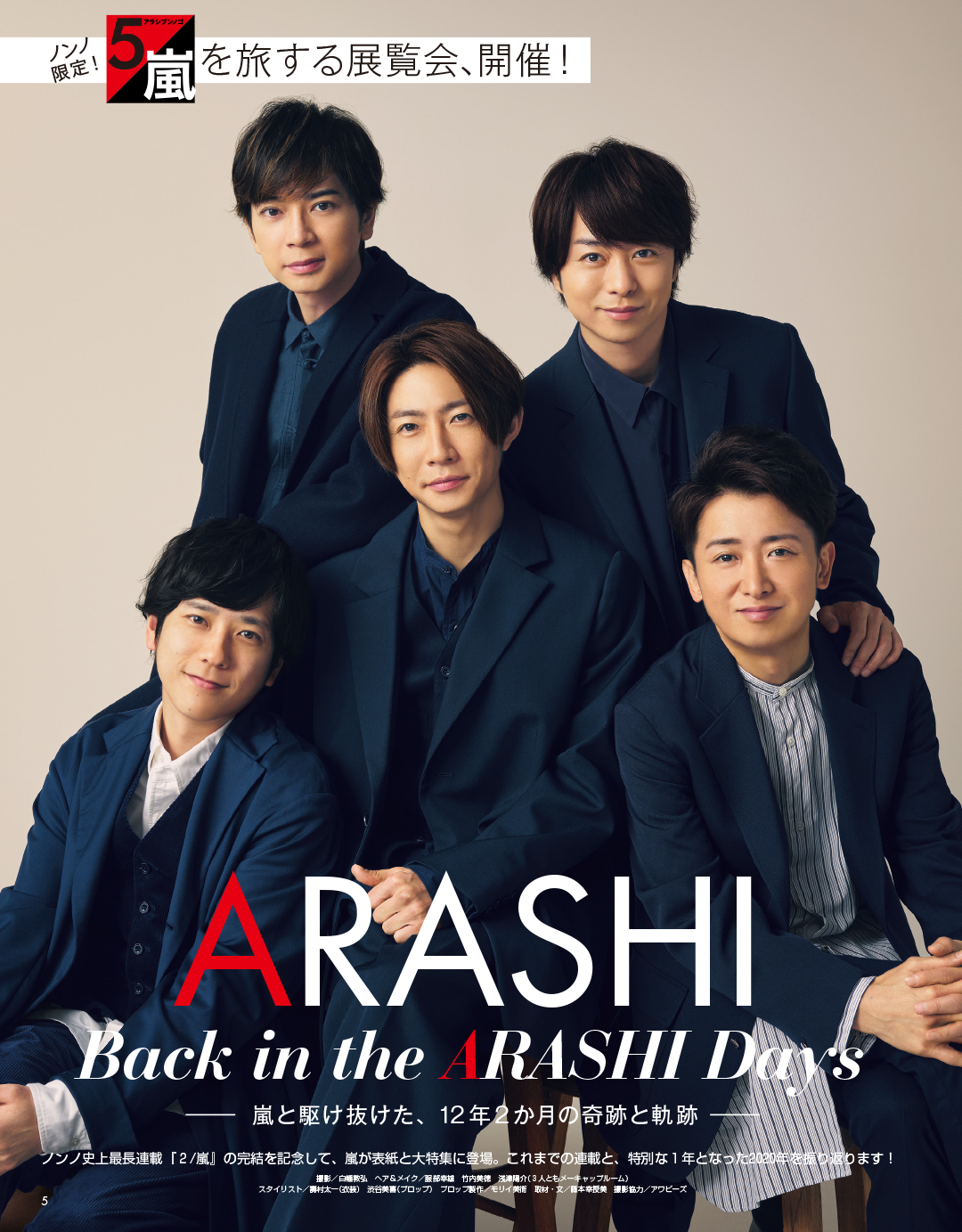「non-no」2021年1月号表纸 #arashi##岚##嵐#浏览:1.