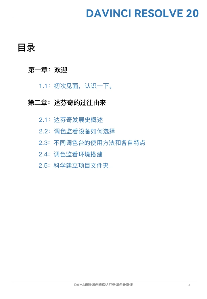 课程介绍