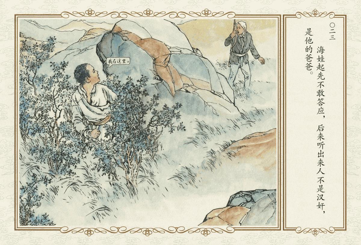 红色经典连环画——鸡毛信浏览:12收藏:0支持:4上传时间:2019-08-06