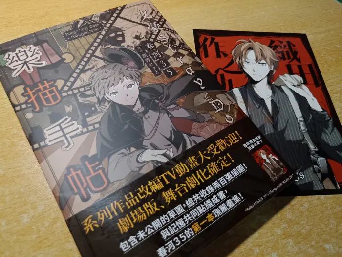 歌姬chuuya2年前 原创 文豪野犬 中原中也 之前看到中也旧设 二话不说就把收录的那本乐描手帖给下了 今天它终于到啦 还附赠了织田作的收藏卡 Awsl 补充一下 画集上中也旧设的说明 中原中也 原本是设定他会拥有大于身体的剑 受此