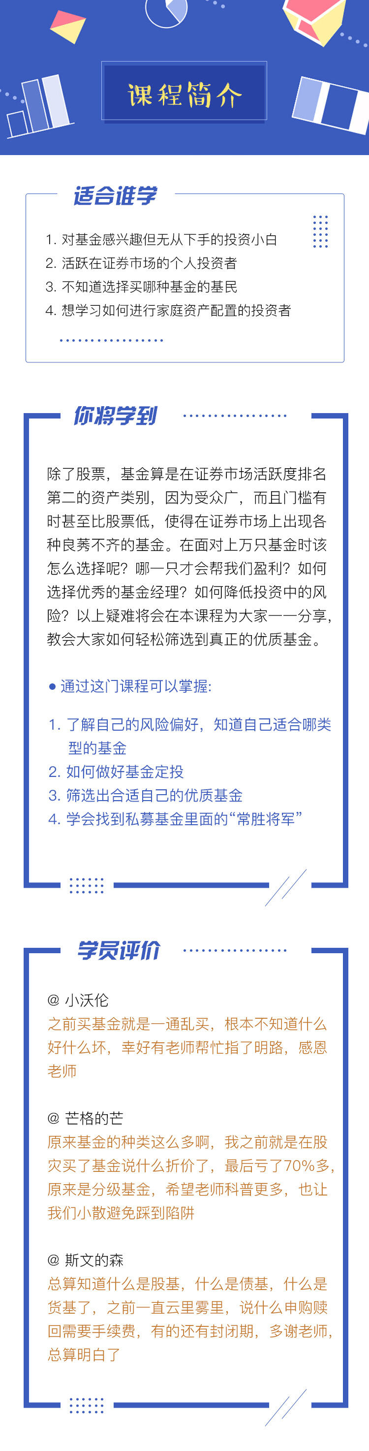 课程介绍